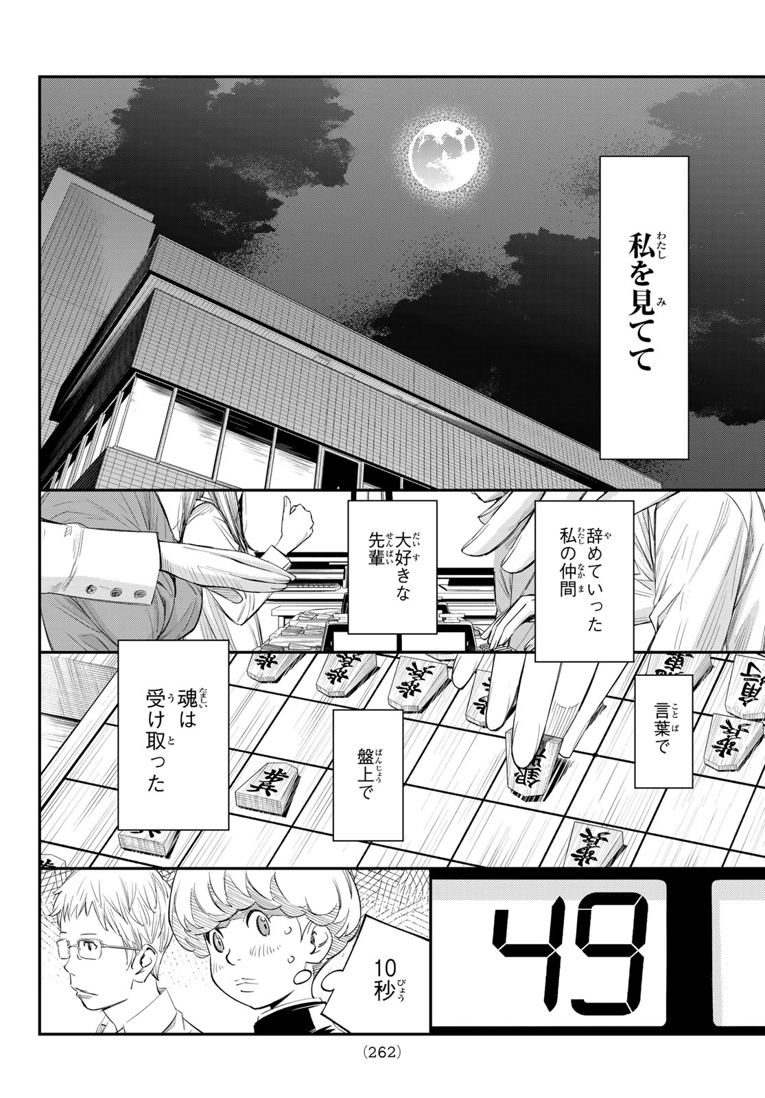 Banjou no Orion Chapter 102 10ページ