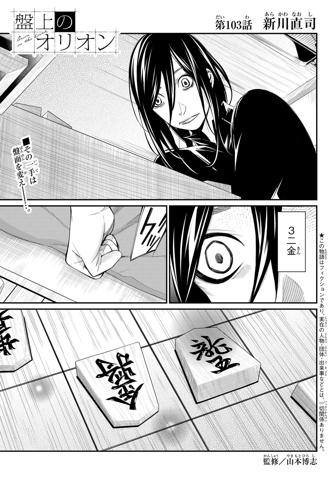 Banjou no Orion Chapter 103 1ページ