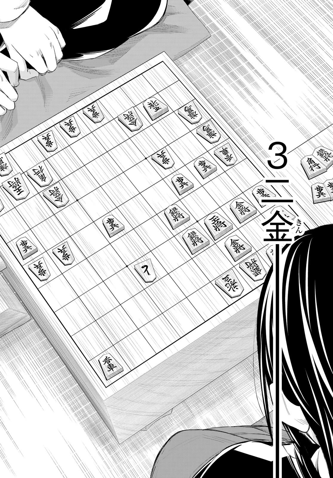 Banjou no Orion Chapter 103 2ページ