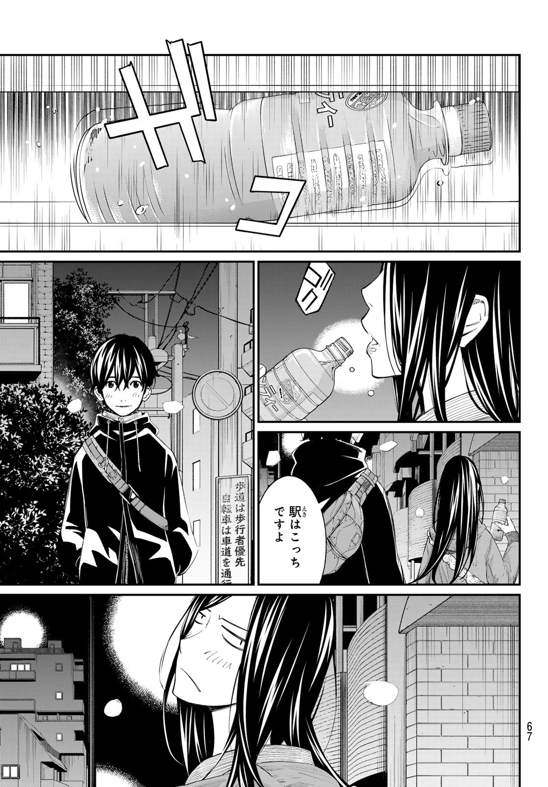 Banjou no Orion Chapter 103 11ページ