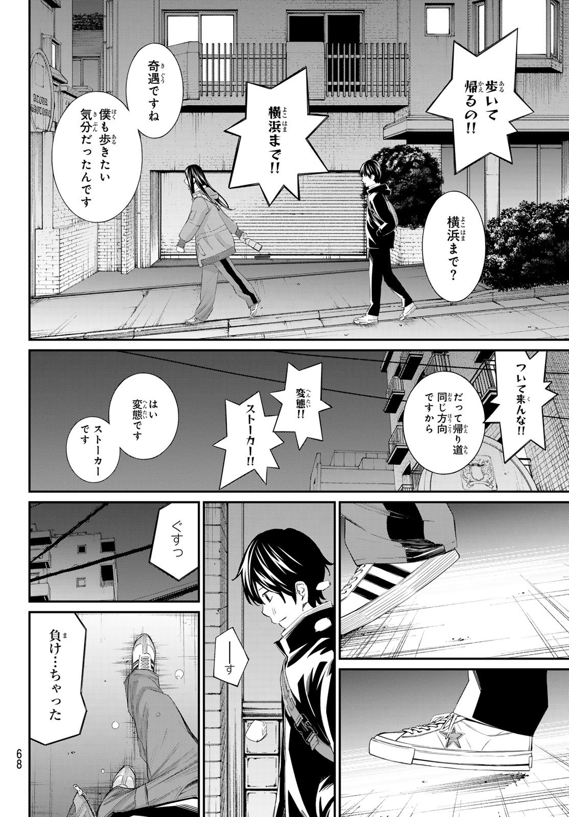 Banjou no Orion Chapter 103 12ページ