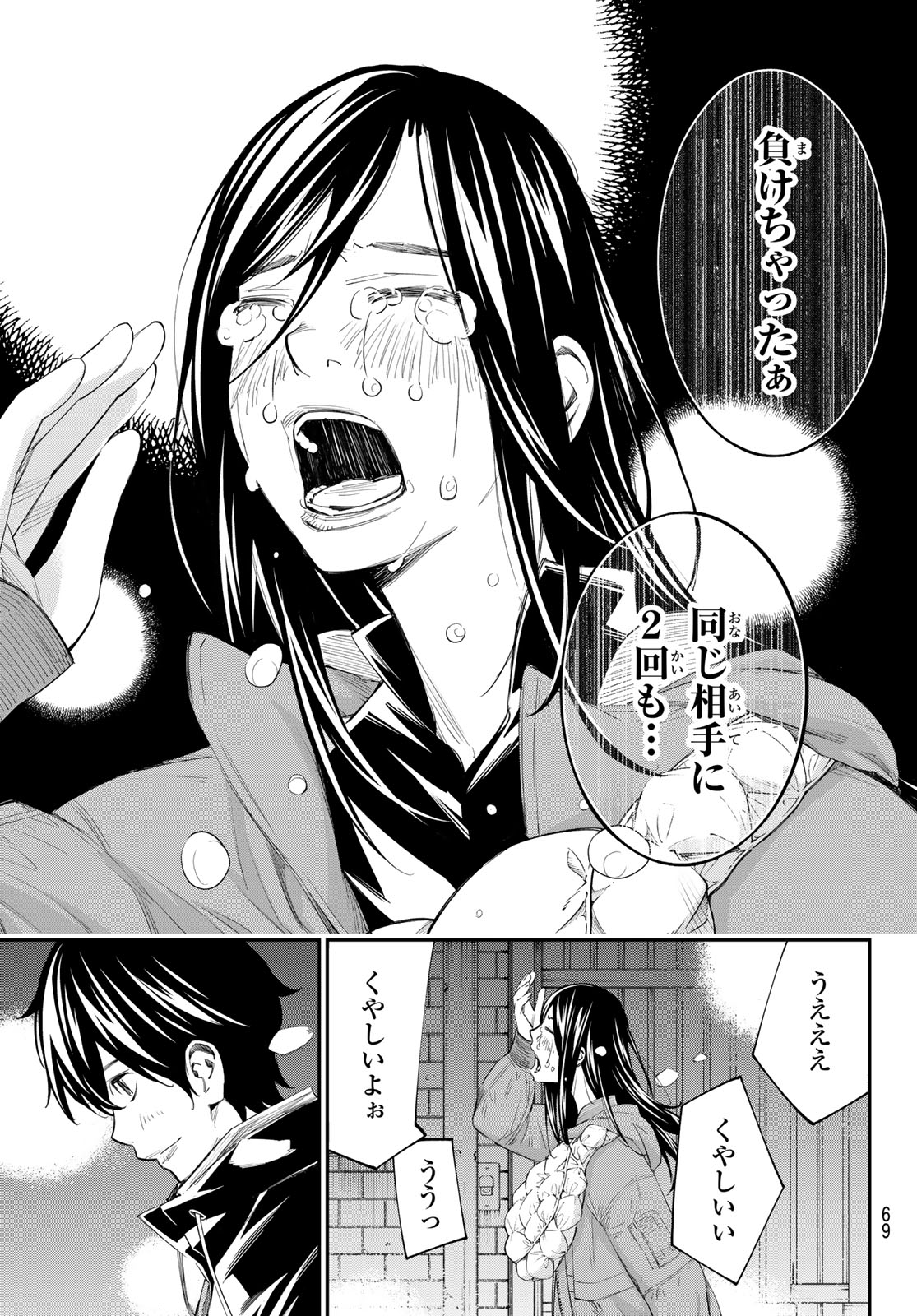 Banjou no Orion Chapter 103 13ページ