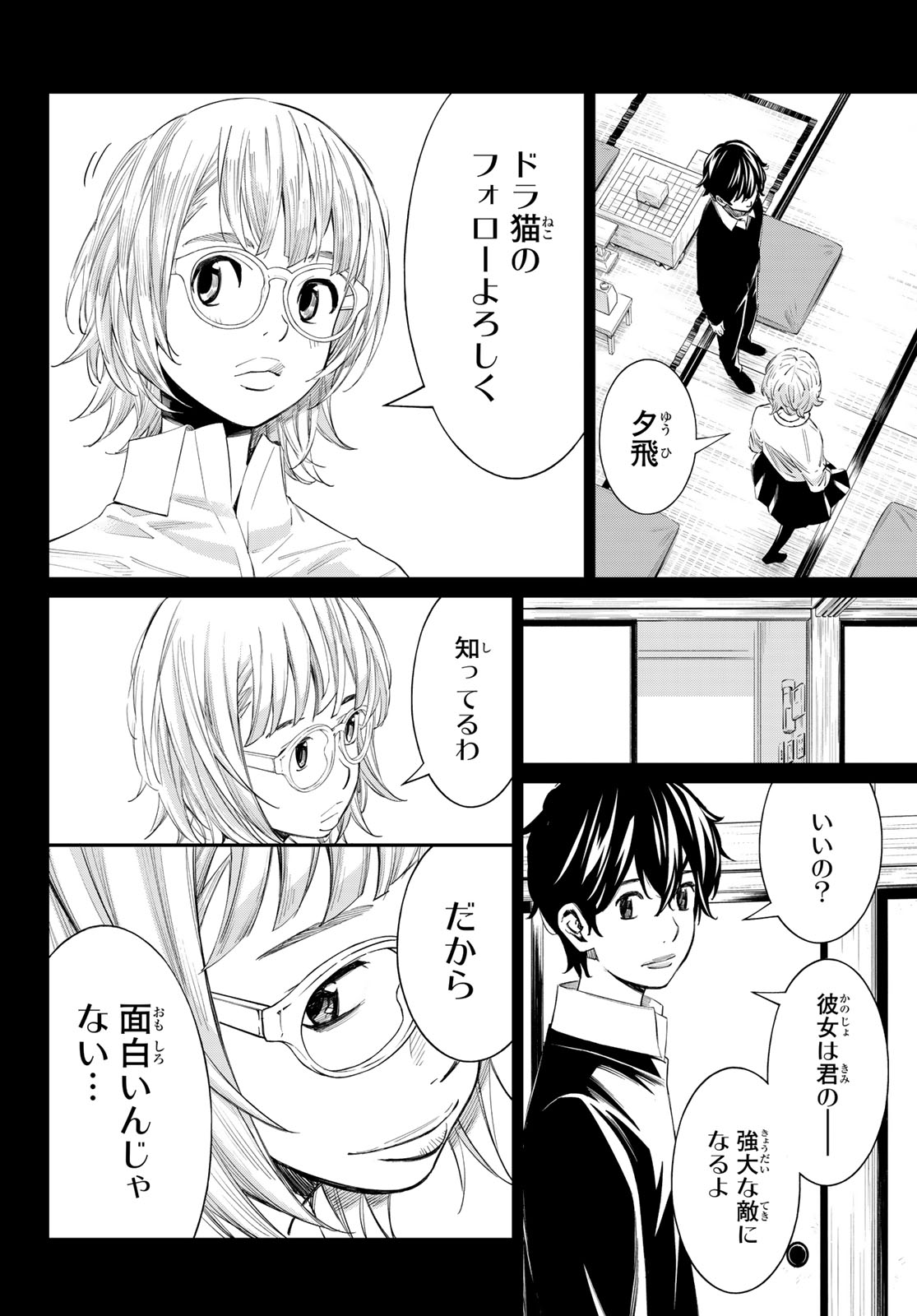 Banjou no Orion Chapter 103 14ページ