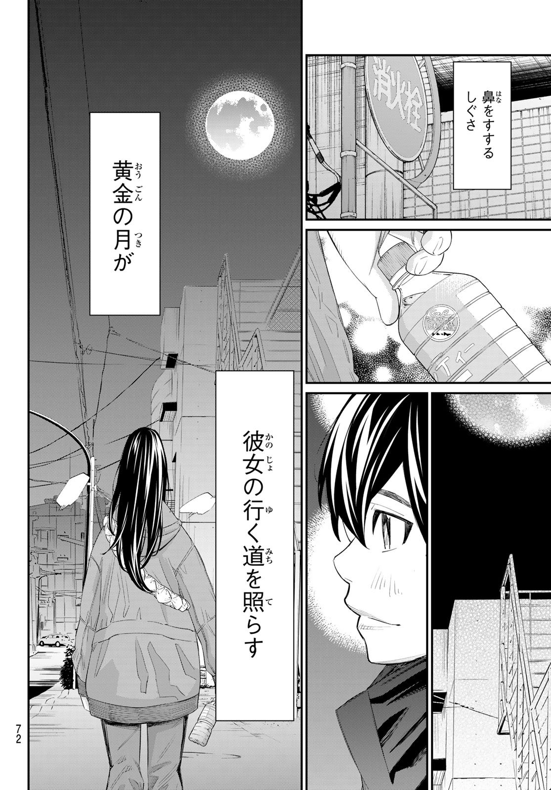 Banjou no Orion Chapter 103 16ページ