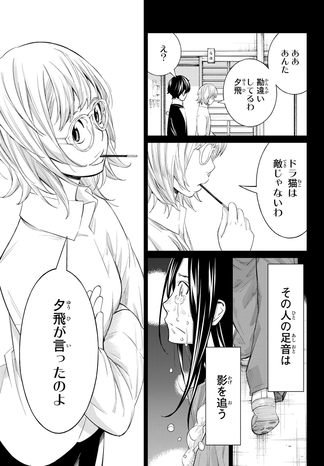 Banjou no Orion Chapter 103 17ページ