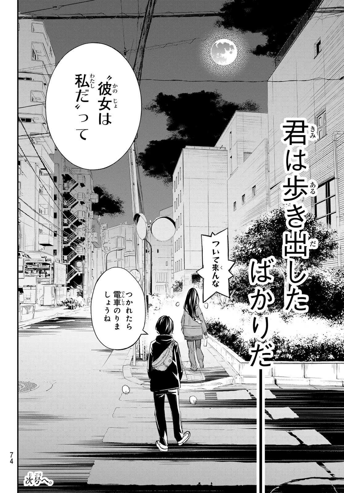 Banjou no Orion Chapter 103 18ページ
