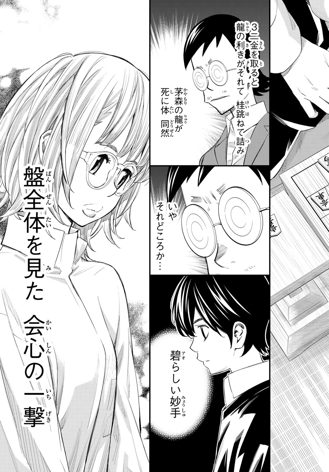 Banjou no Orion Chapter 103 3ページ