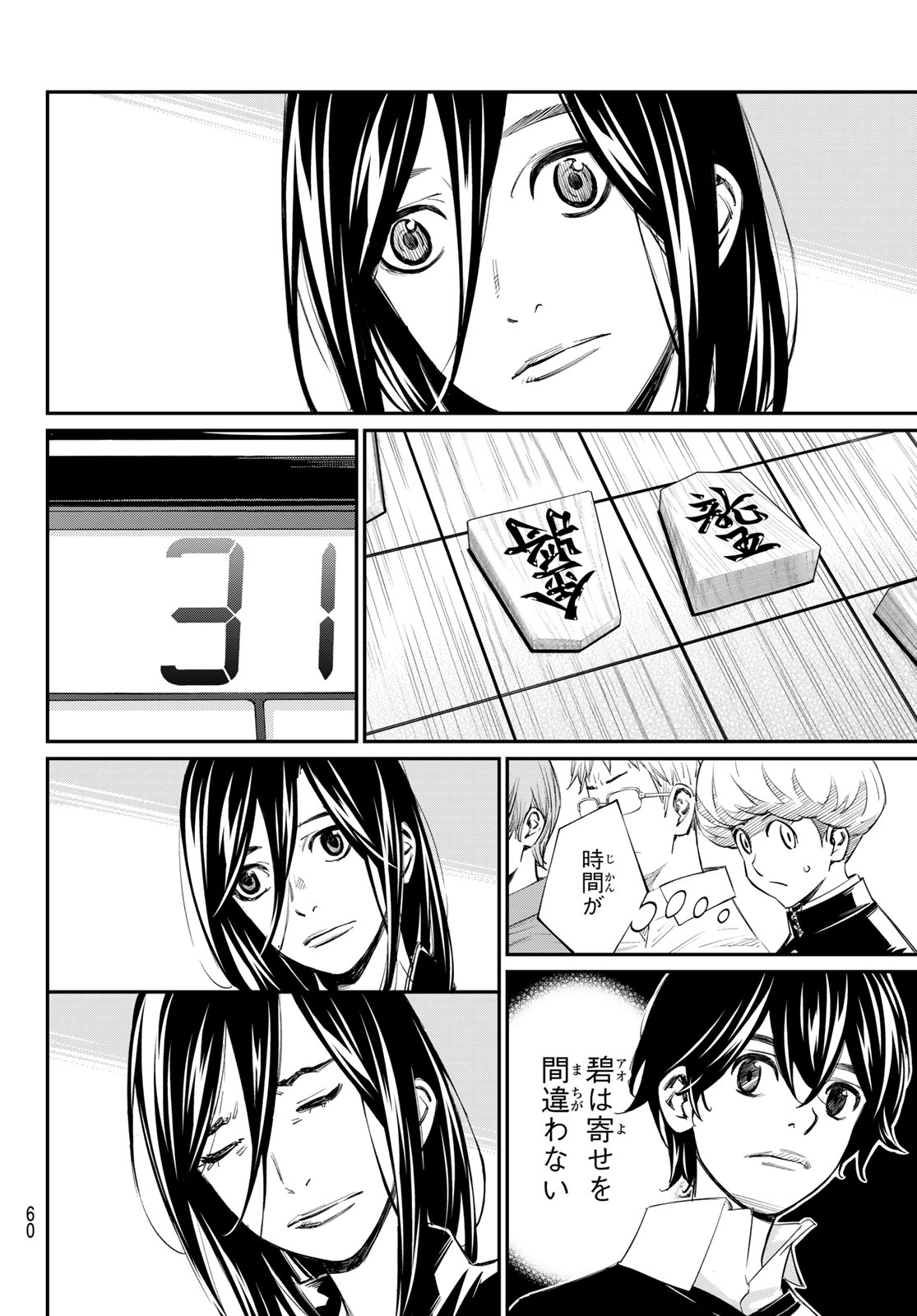 Banjou no Orion Chapter 103 4ページ