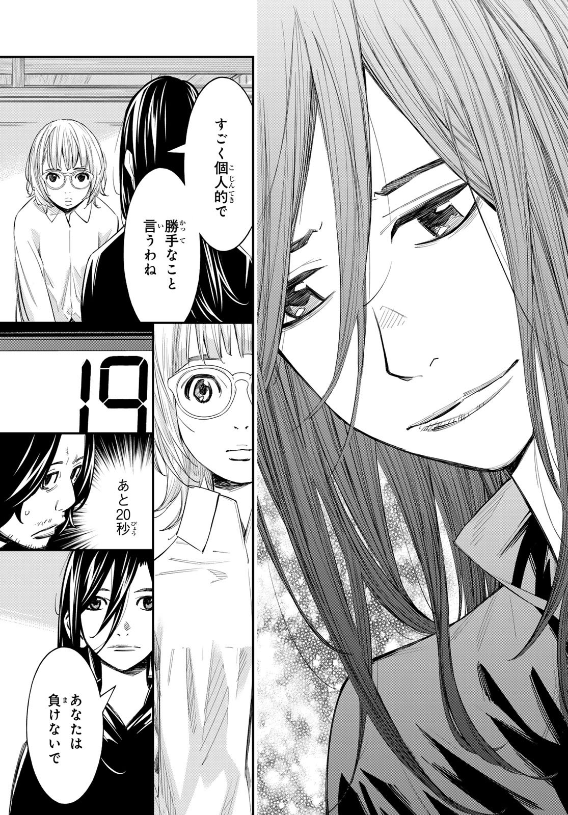 Banjou no Orion Chapter 103 5ページ