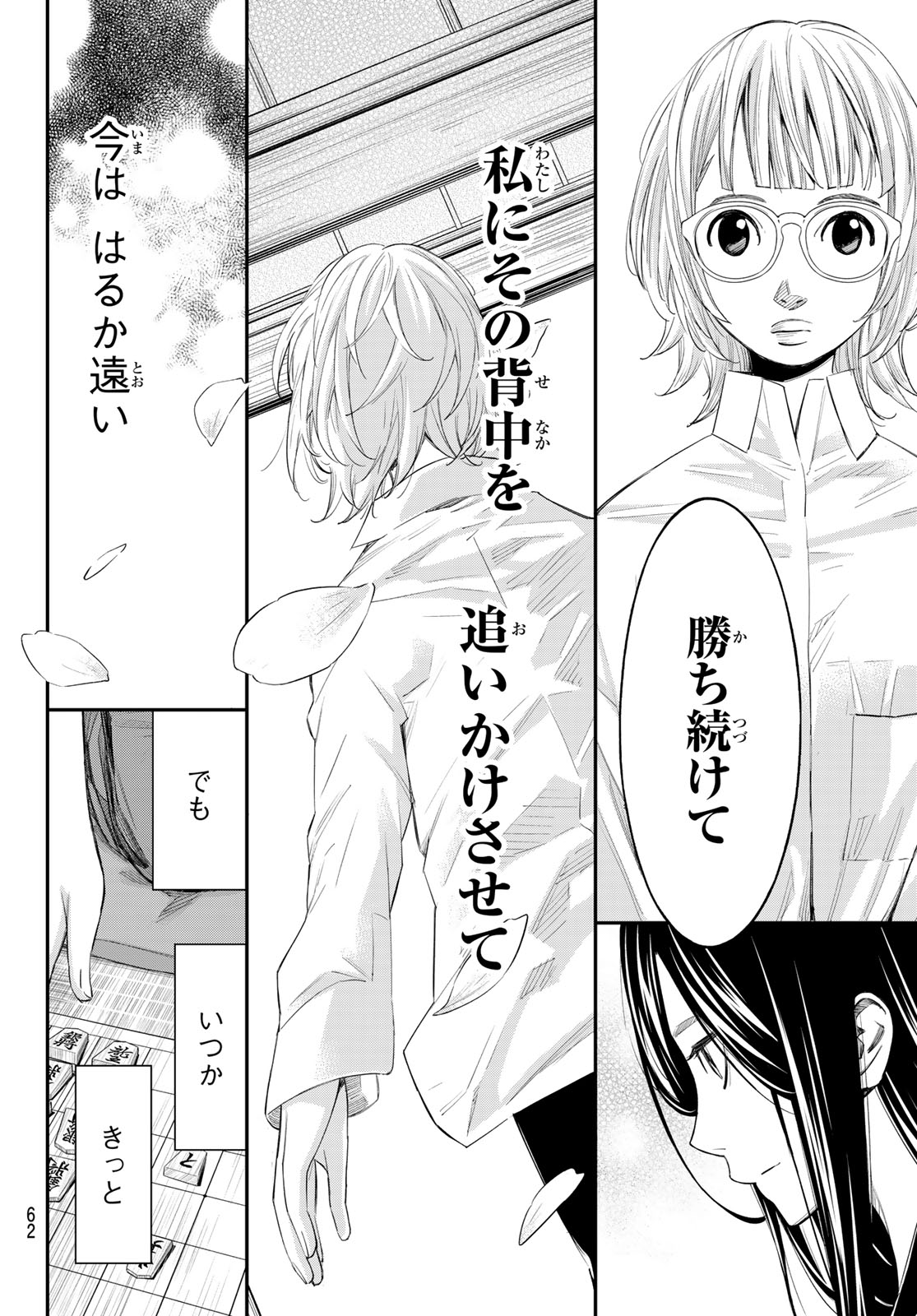 Banjou no Orion Chapter 103 6ページ