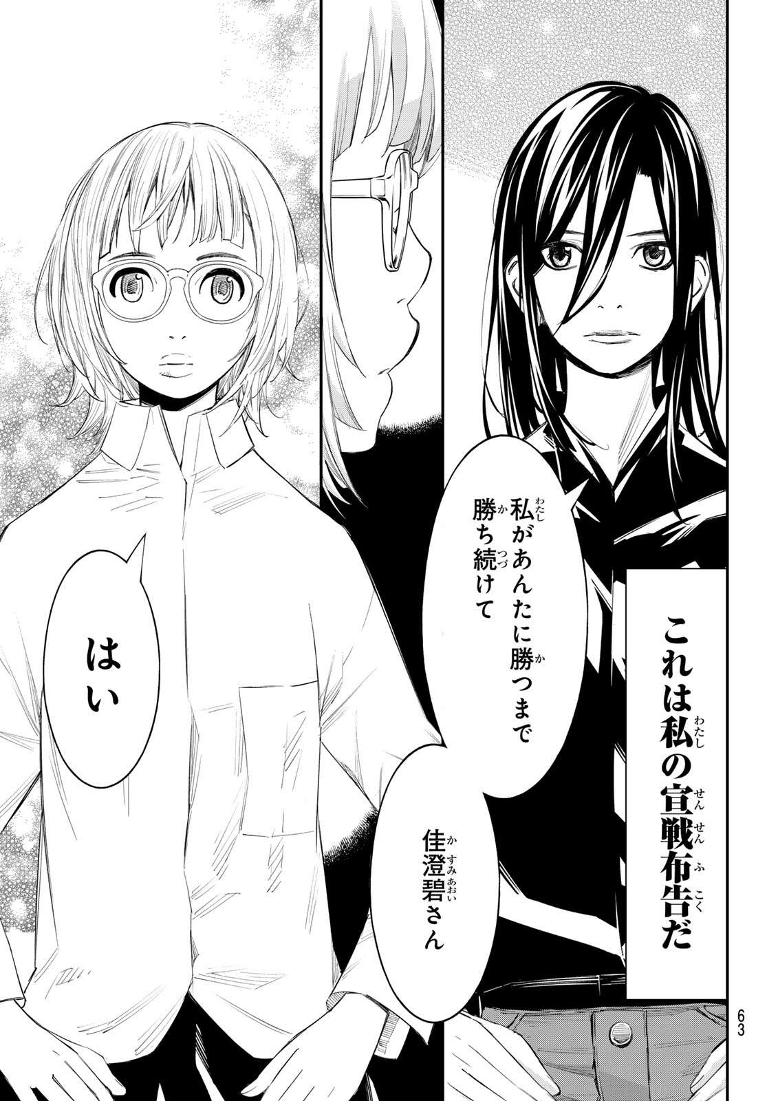 Banjou no Orion Chapter 103 7ページ