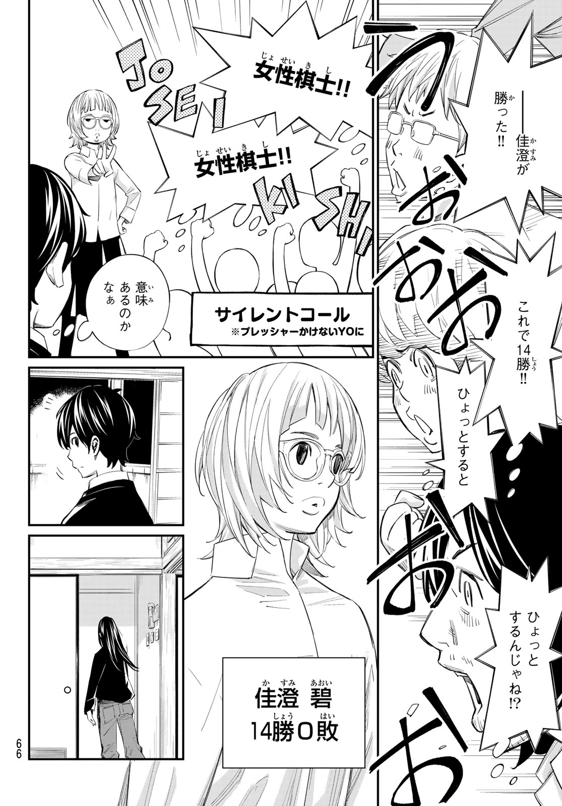 Banjou no Orion Chapter 103 10ページ