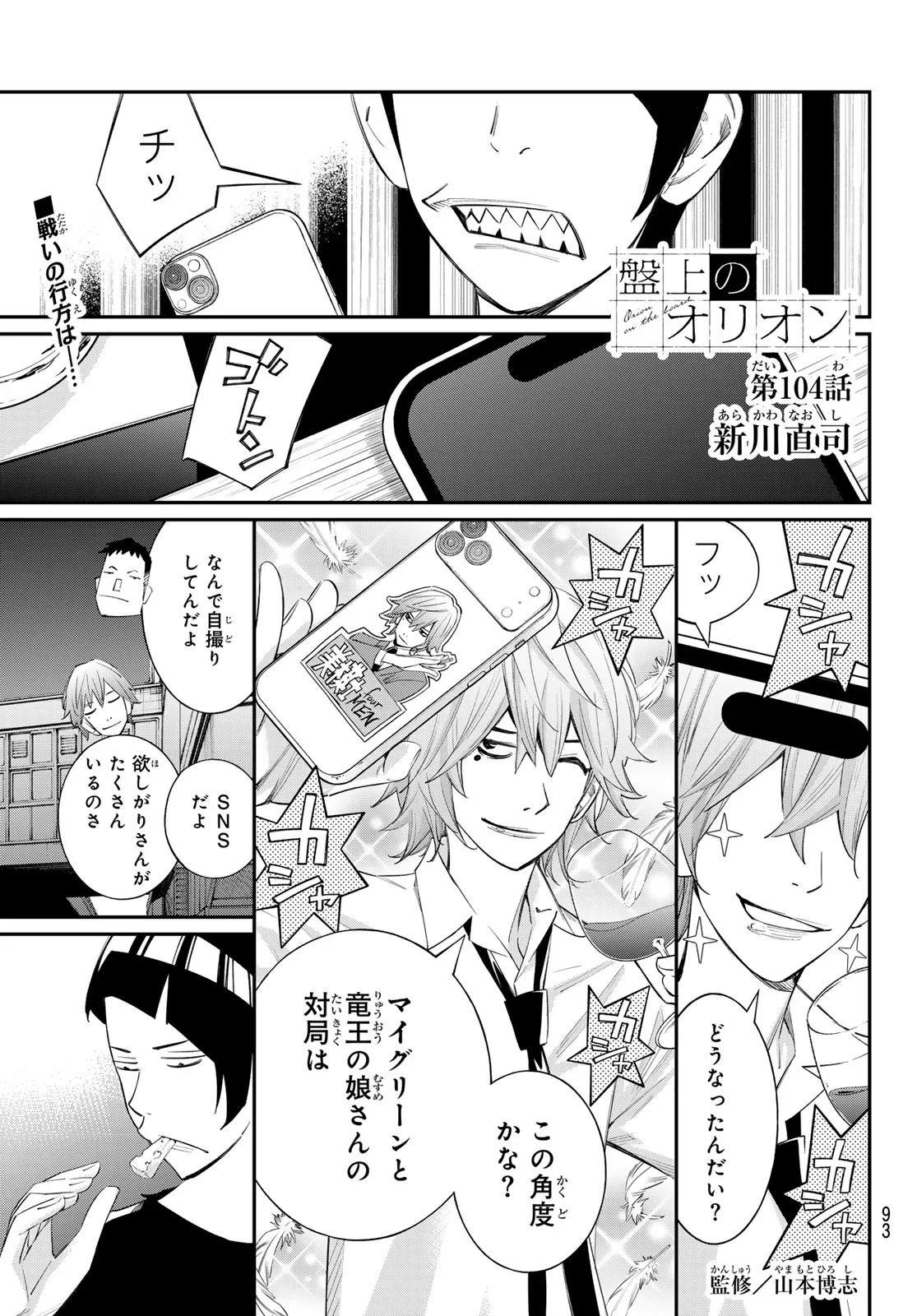 Banjou no Orion Chapter 104 1ページ