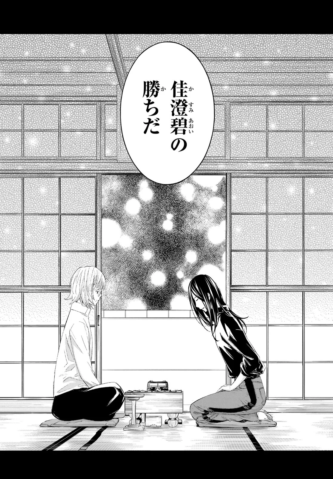 Banjou no Orion Chapter 104 2ページ