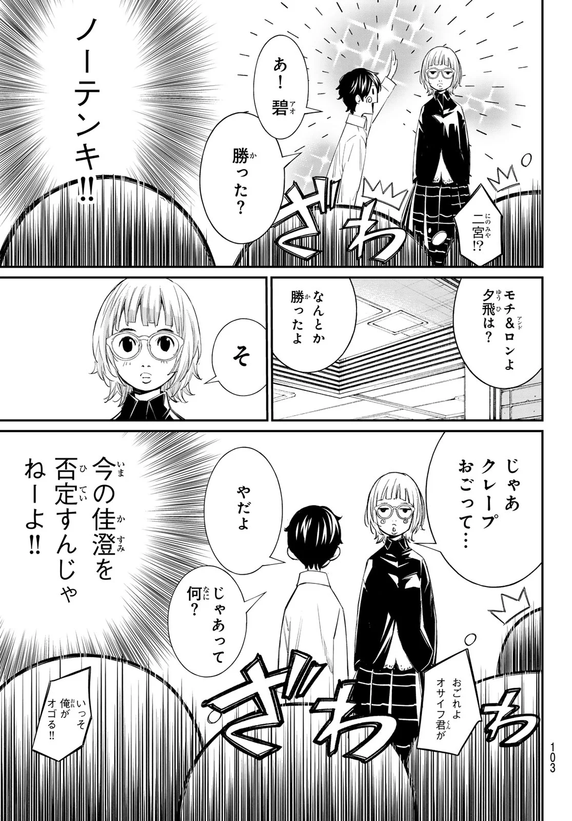 Banjou no Orion Chapter 104 11ページ