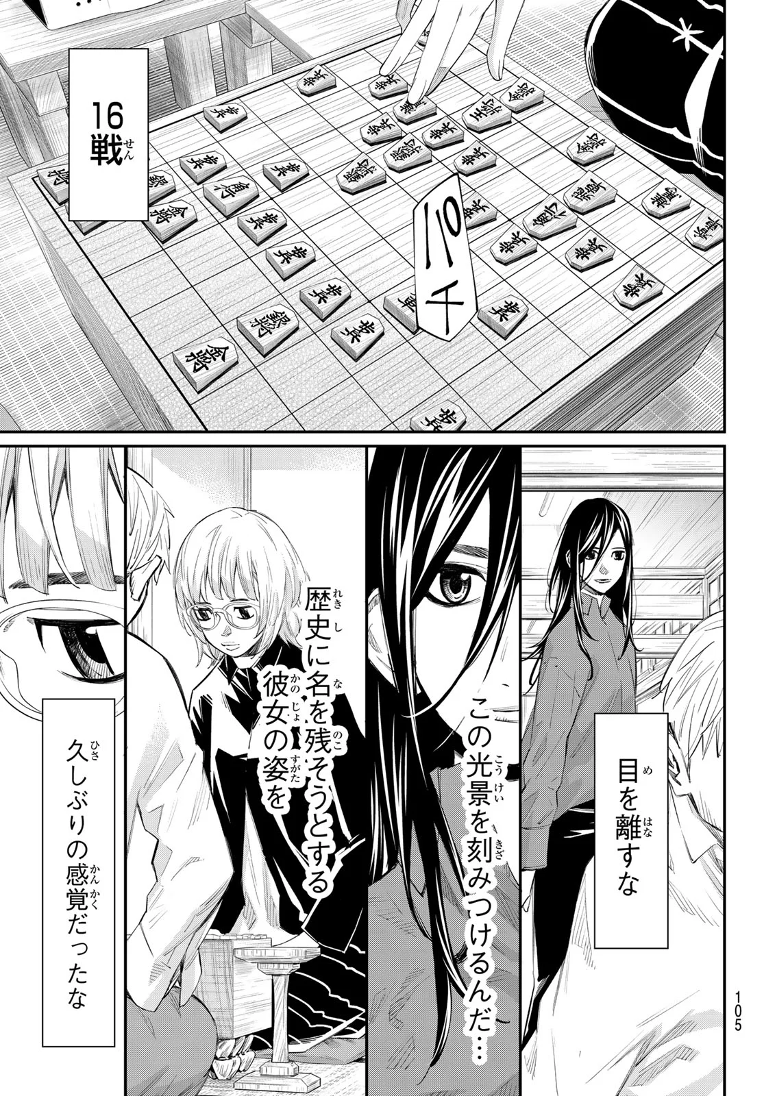 Banjou no Orion Chapter 104 13ページ