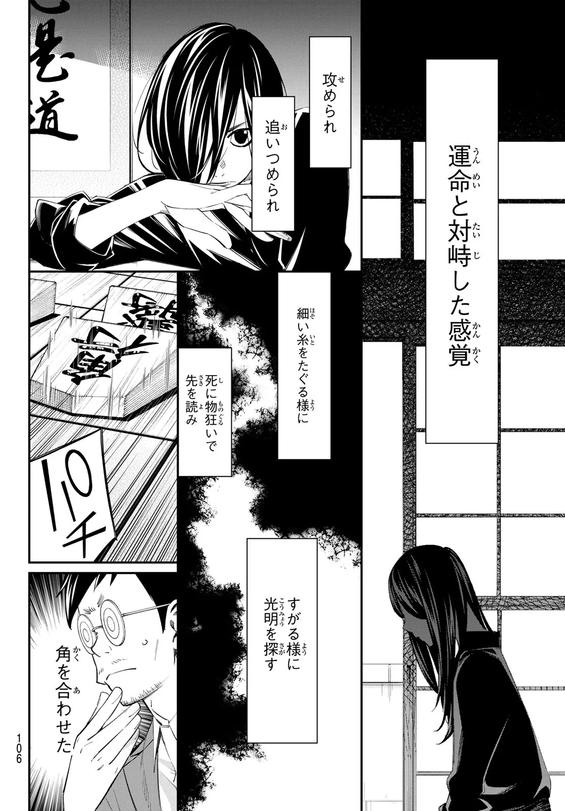 Banjou no Orion Chapter 104 14ページ