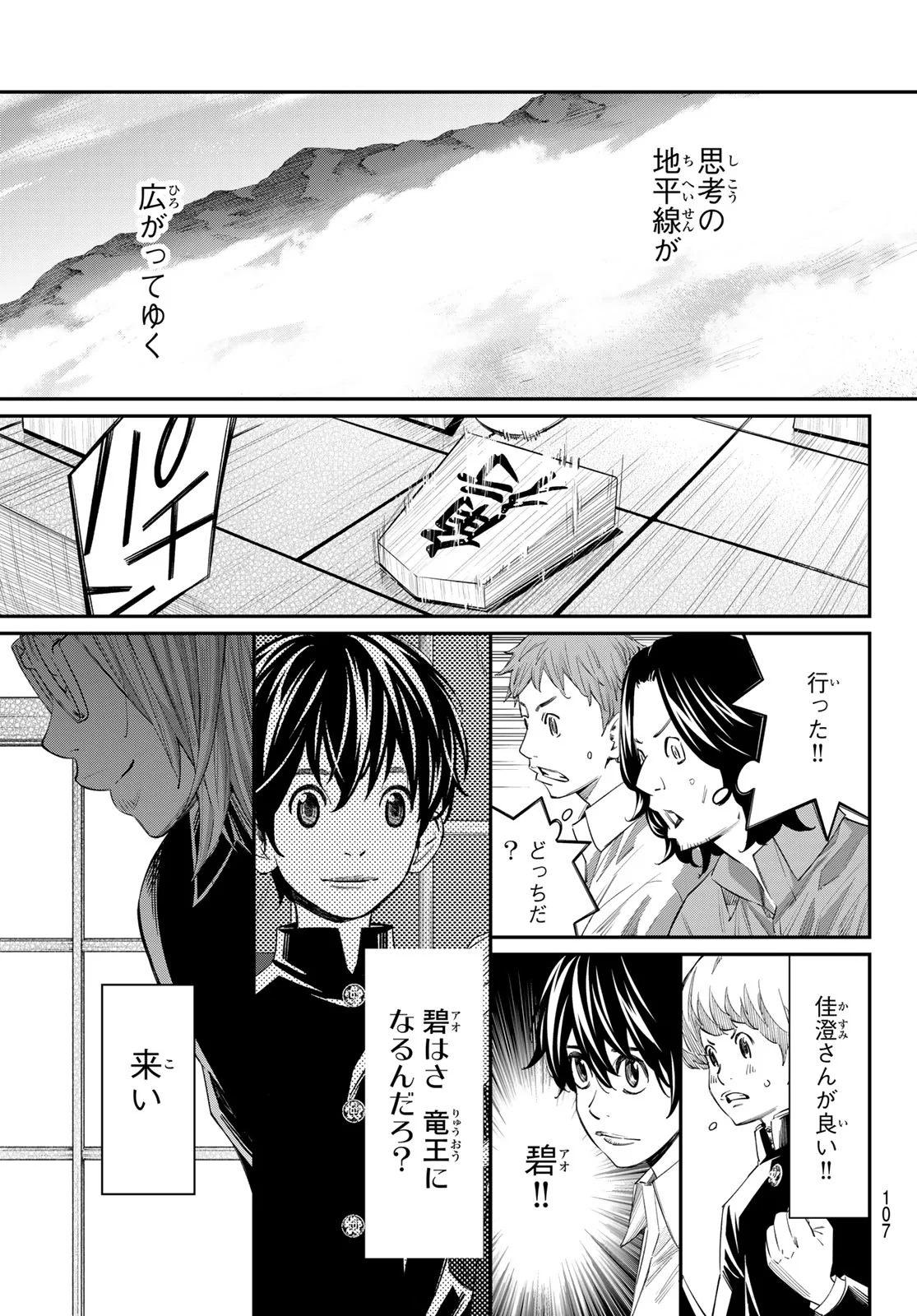 Banjou no Orion Chapter 104 15ページ