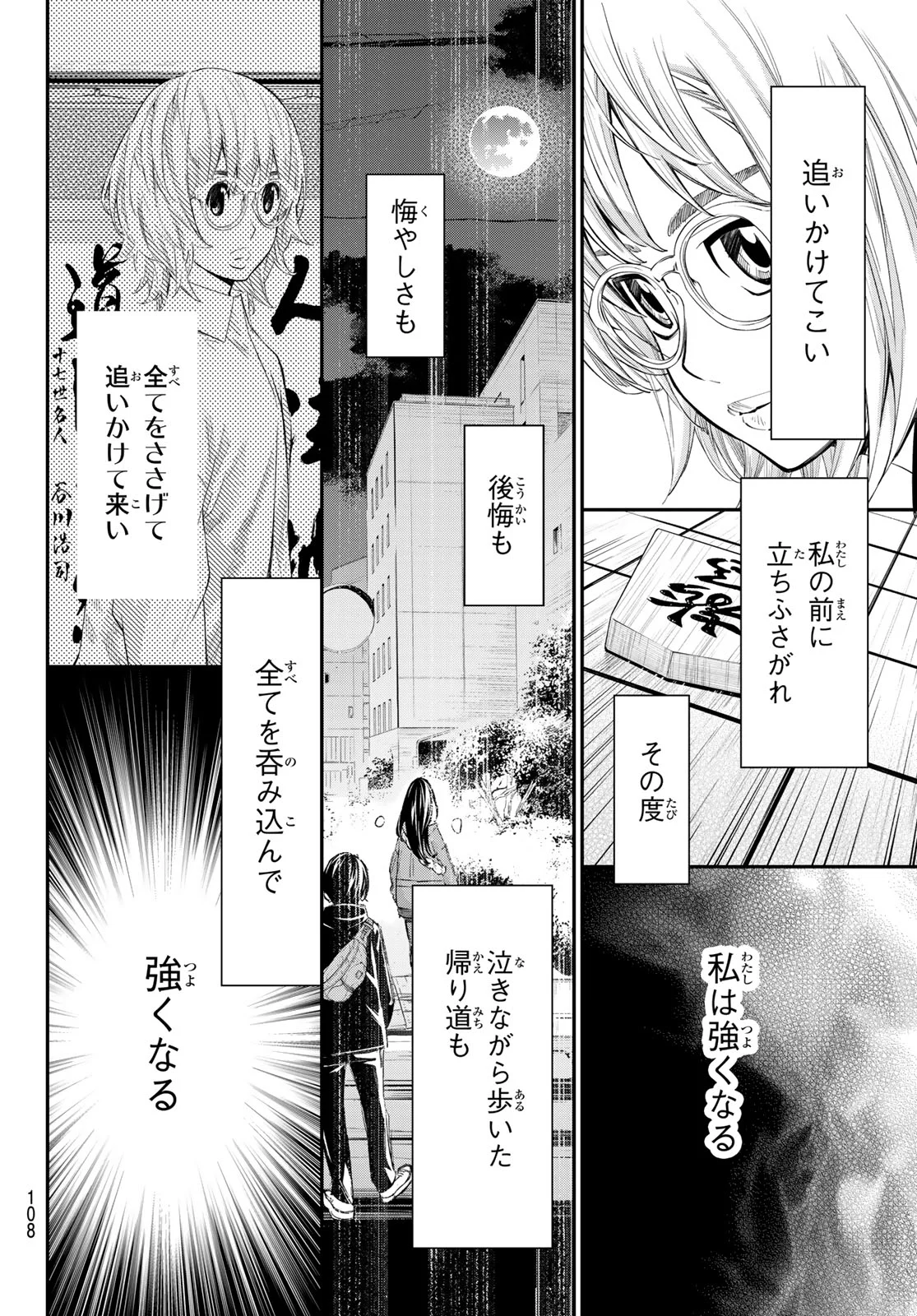 Banjou no Orion Chapter 104 16ページ