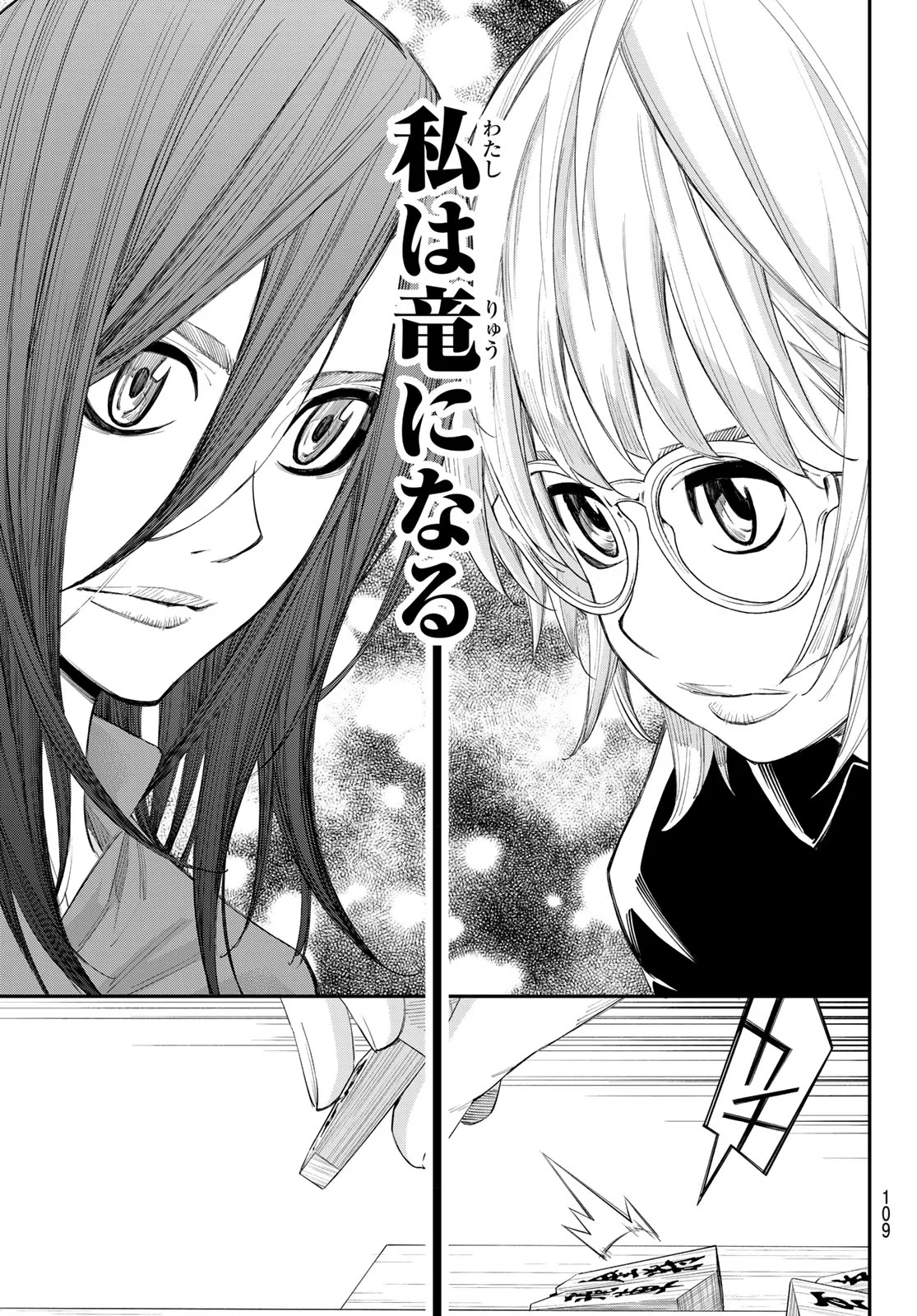 Banjou no Orion Chapter 104 17ページ