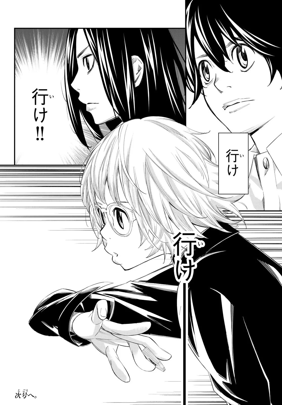 Banjou no Orion Chapter 104 18ページ