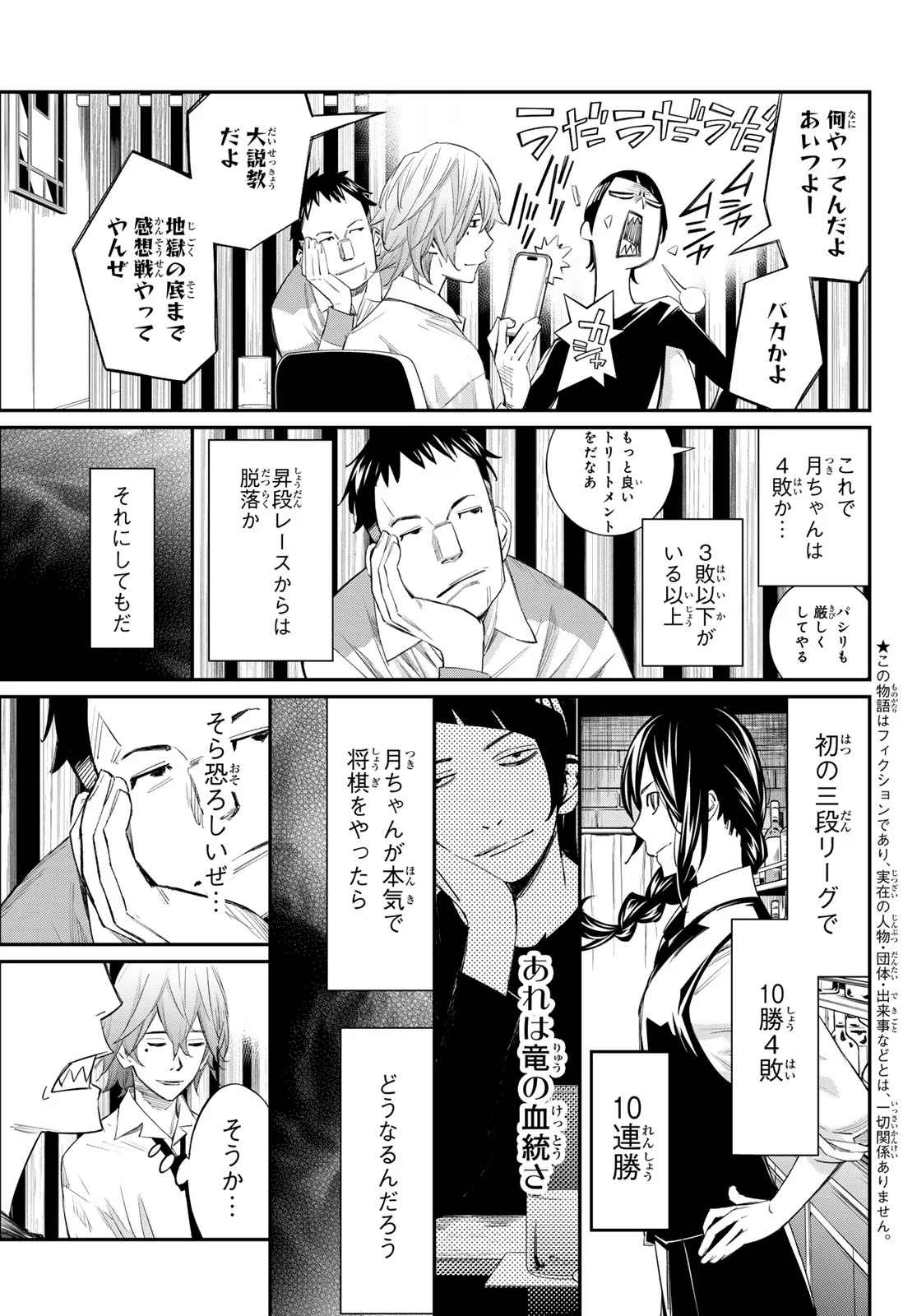 Banjou no Orion Chapter 104 3ページ