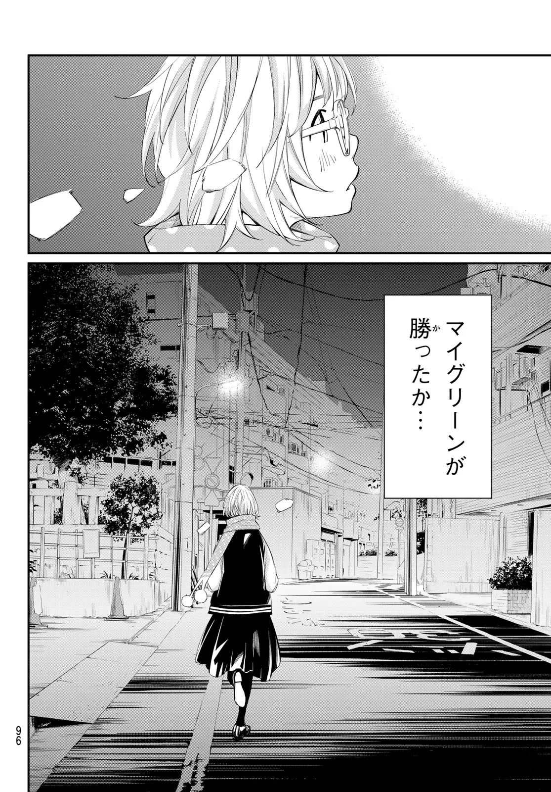Banjou no Orion Chapter 104 4ページ
