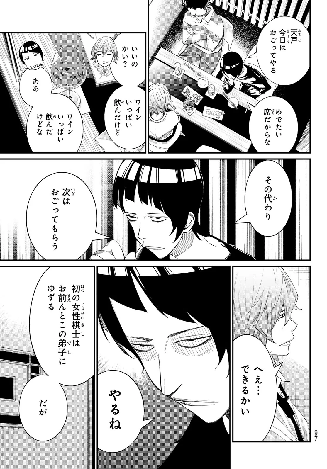 Banjou no Orion Chapter 104 5ページ