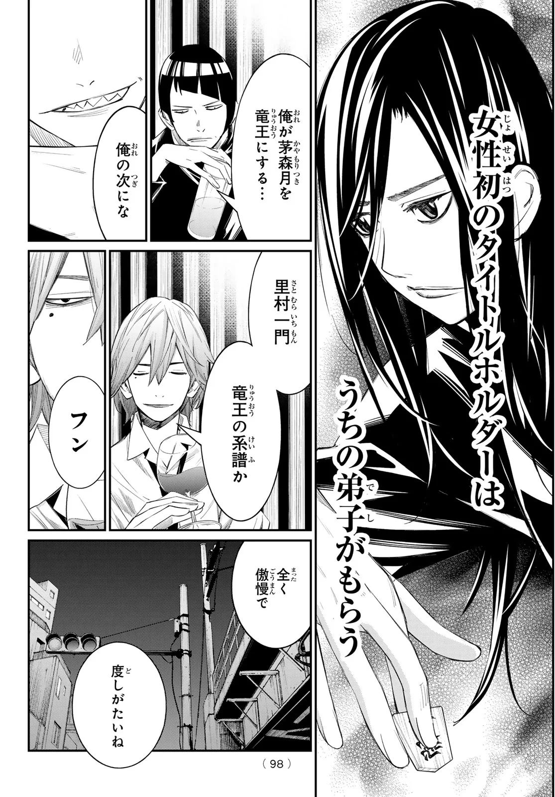 Banjou no Orion Chapter 104 6ページ