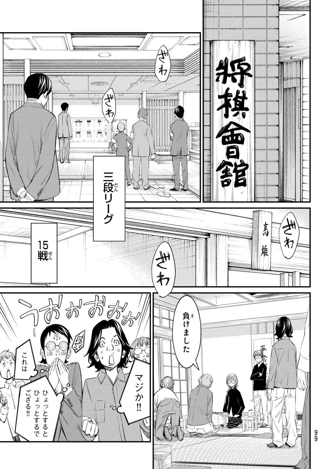 Banjou no Orion Chapter 104 7ページ