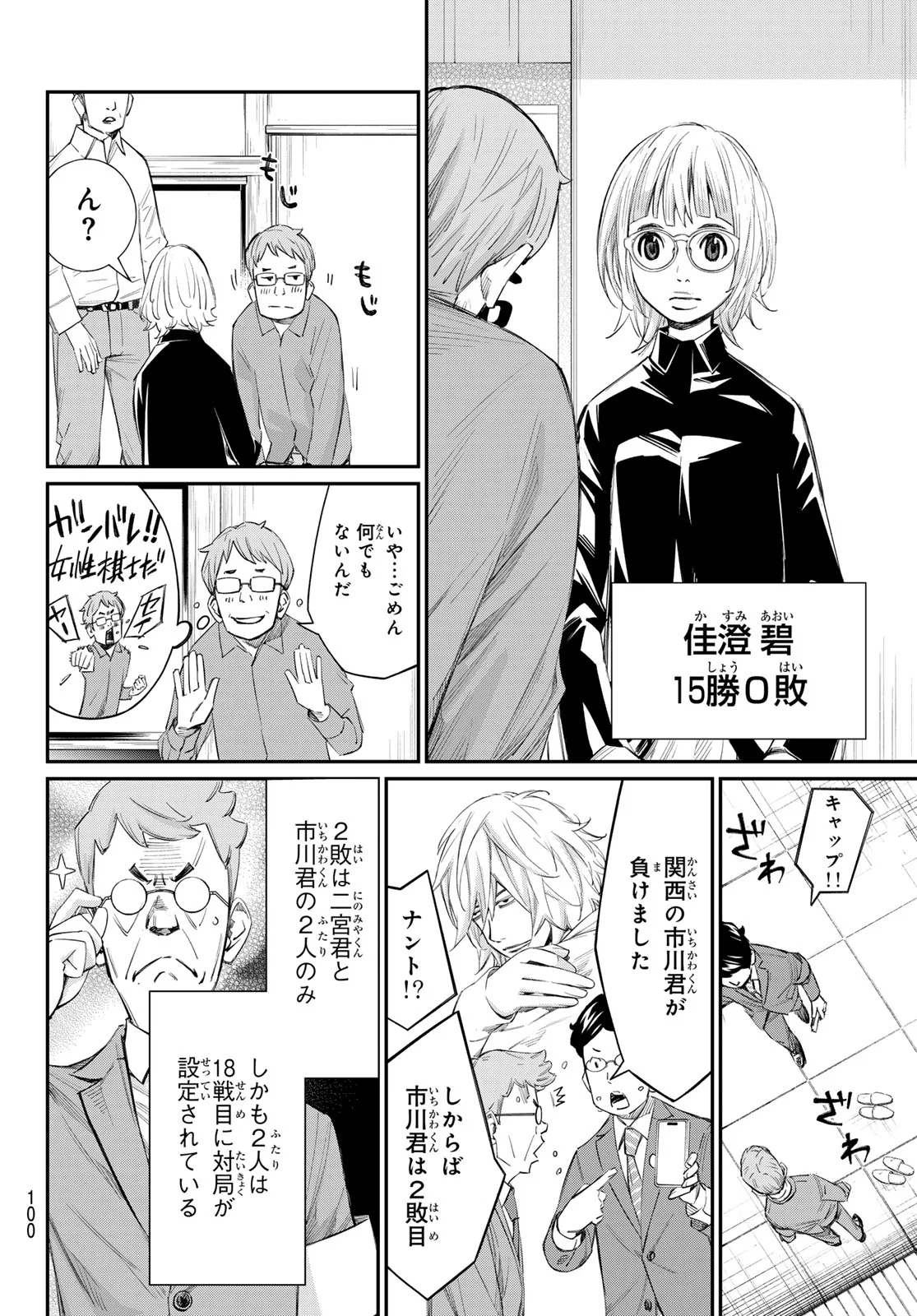 Banjou no Orion Chapter 104 8ページ