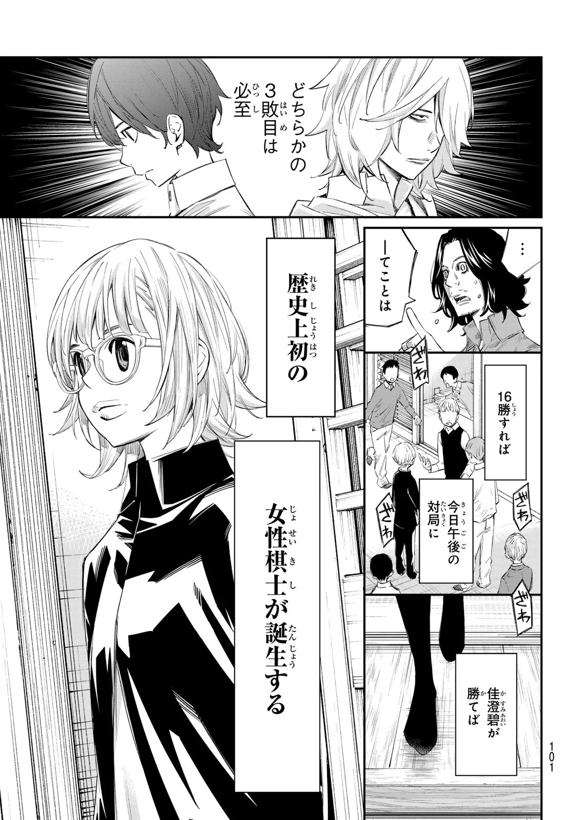 Banjou no Orion Chapter 104 9ページ