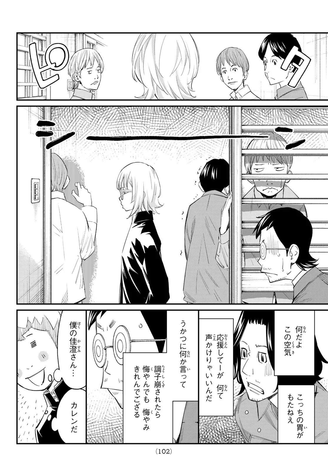 Banjou no Orion Chapter 104 10ページ