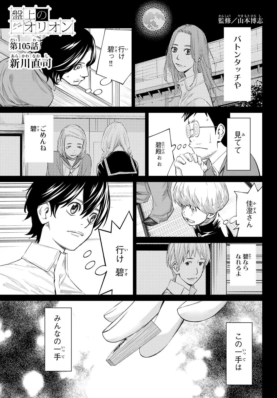 Banjou no Orion Chapter 105 1ページ