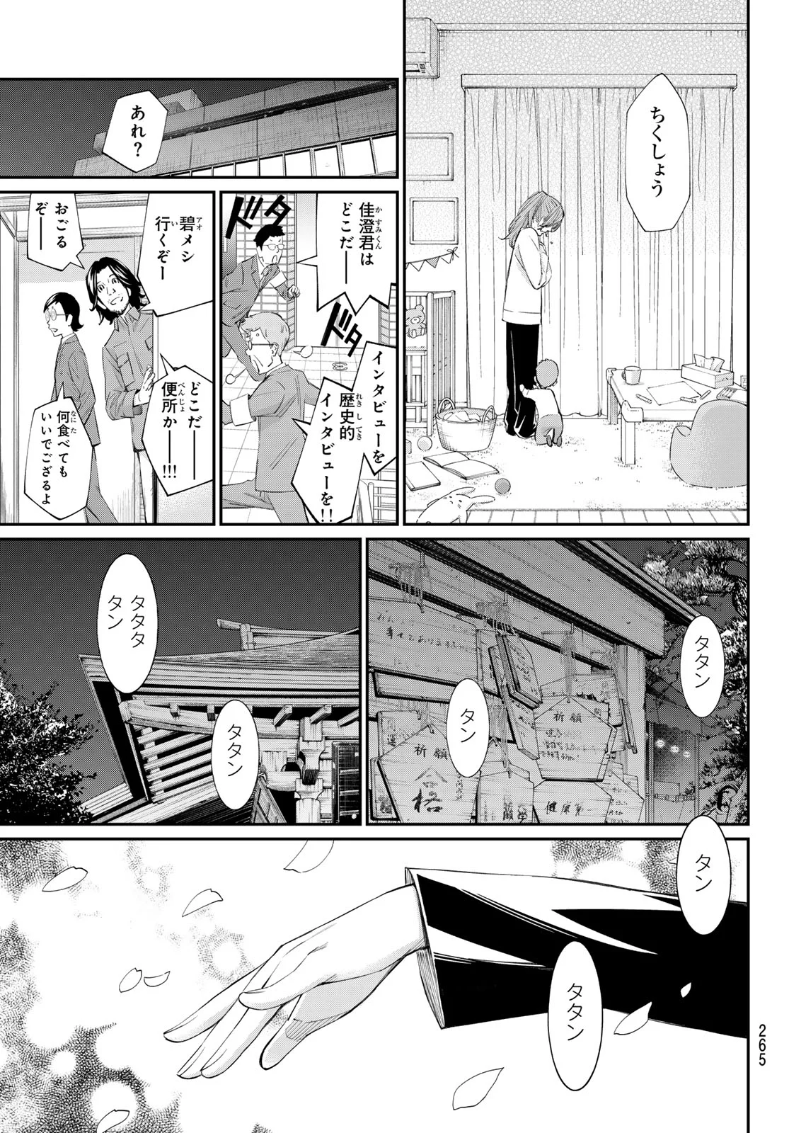 Banjou no Orion Chapter 105 11ページ