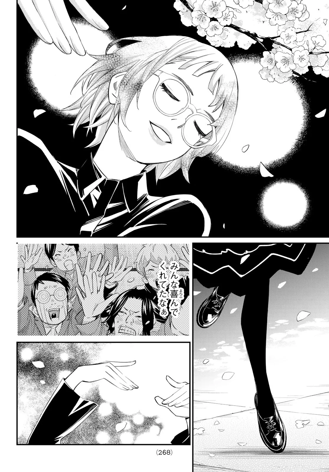 Banjou no Orion Chapter 105 14ページ