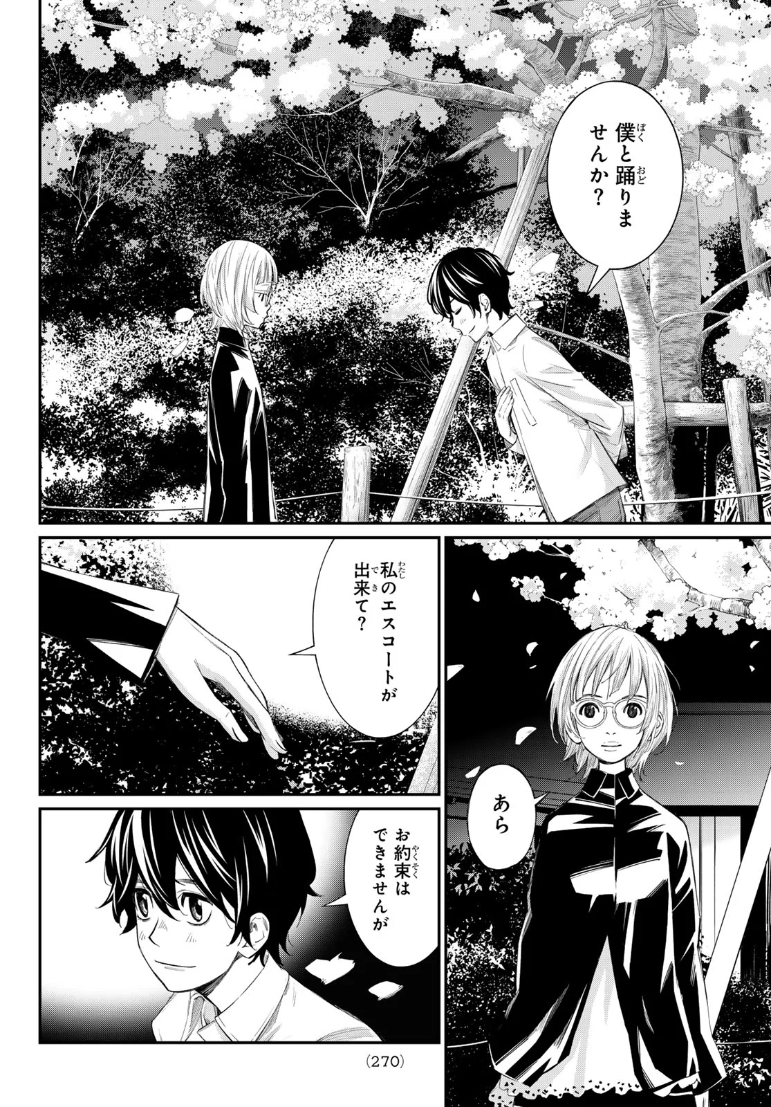 Banjou no Orion Chapter 105 16ページ