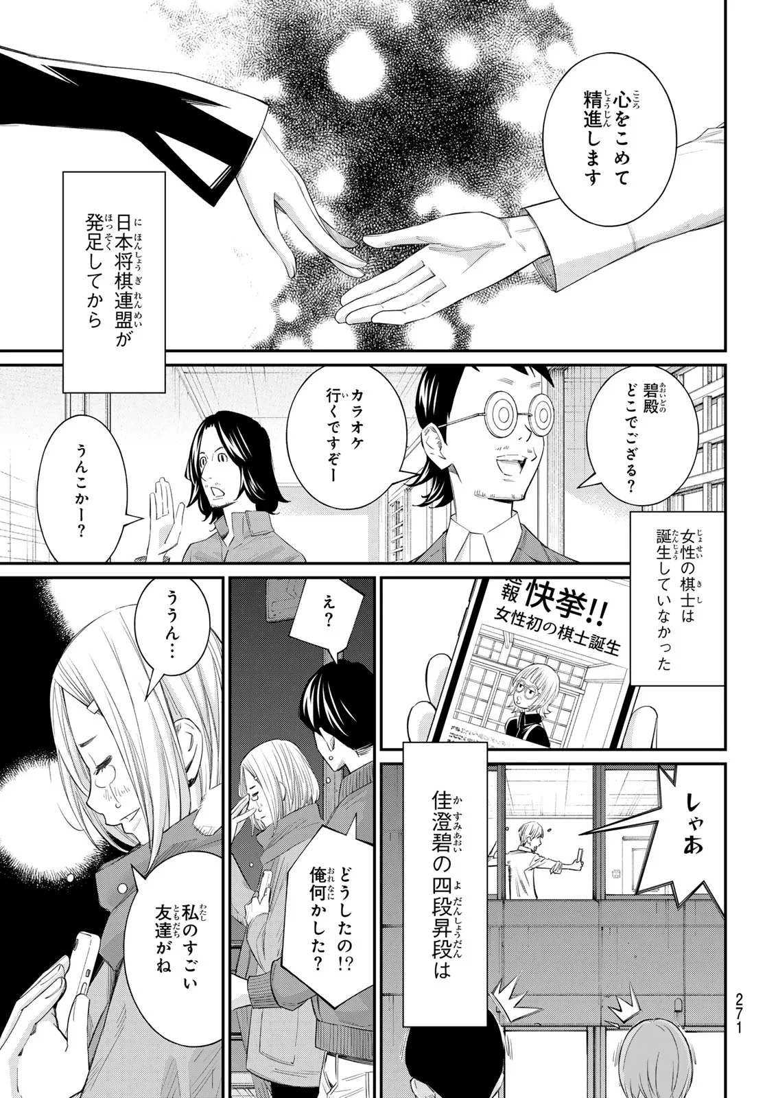 Banjou no Orion Chapter 105 17ページ