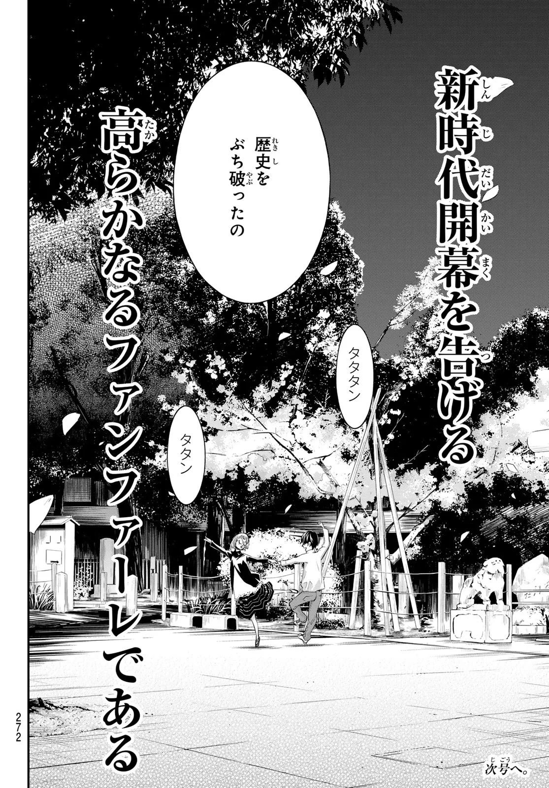 Banjou no Orion Chapter 105 18ページ