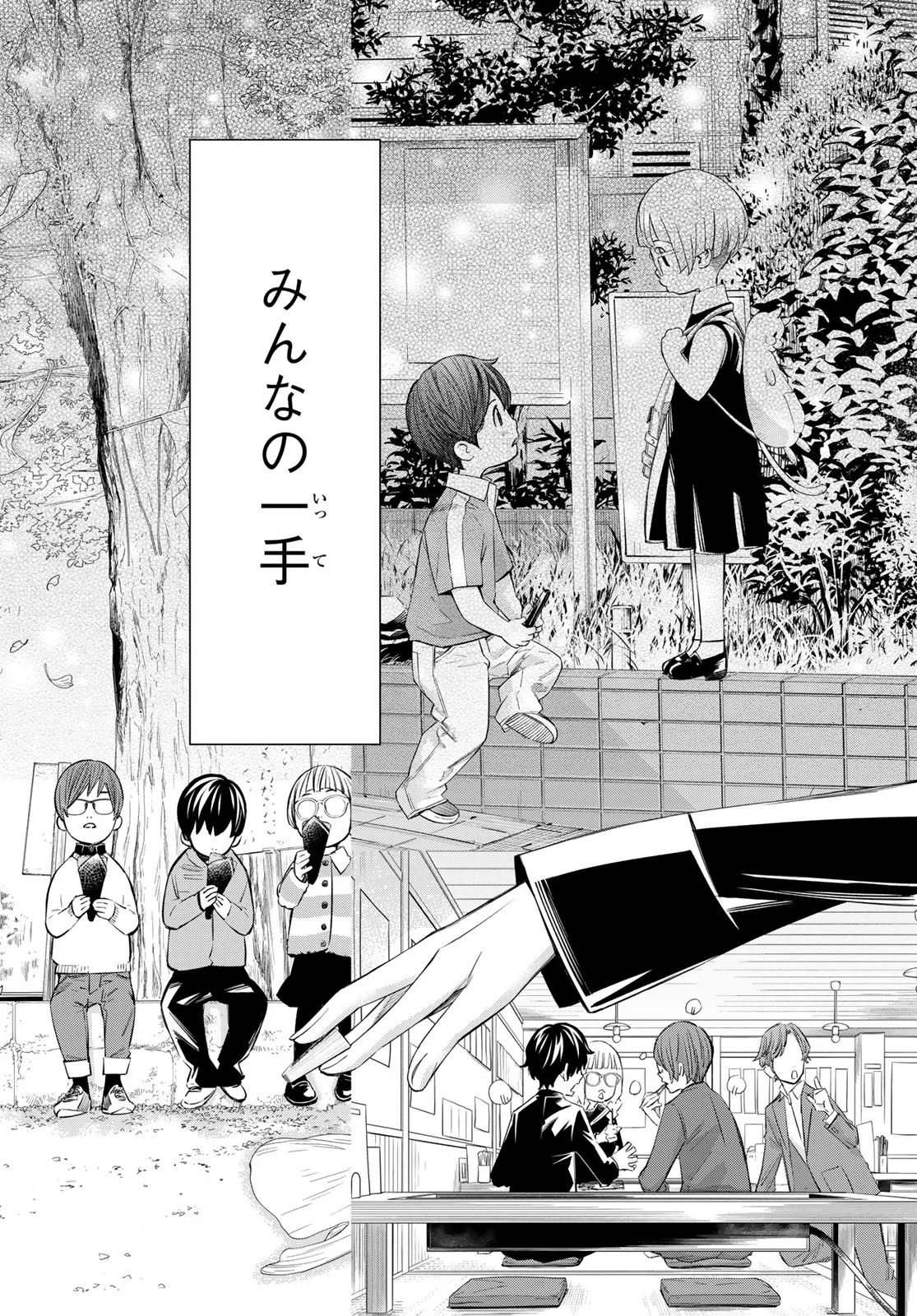 Banjou no Orion Chapter 105 3ページ