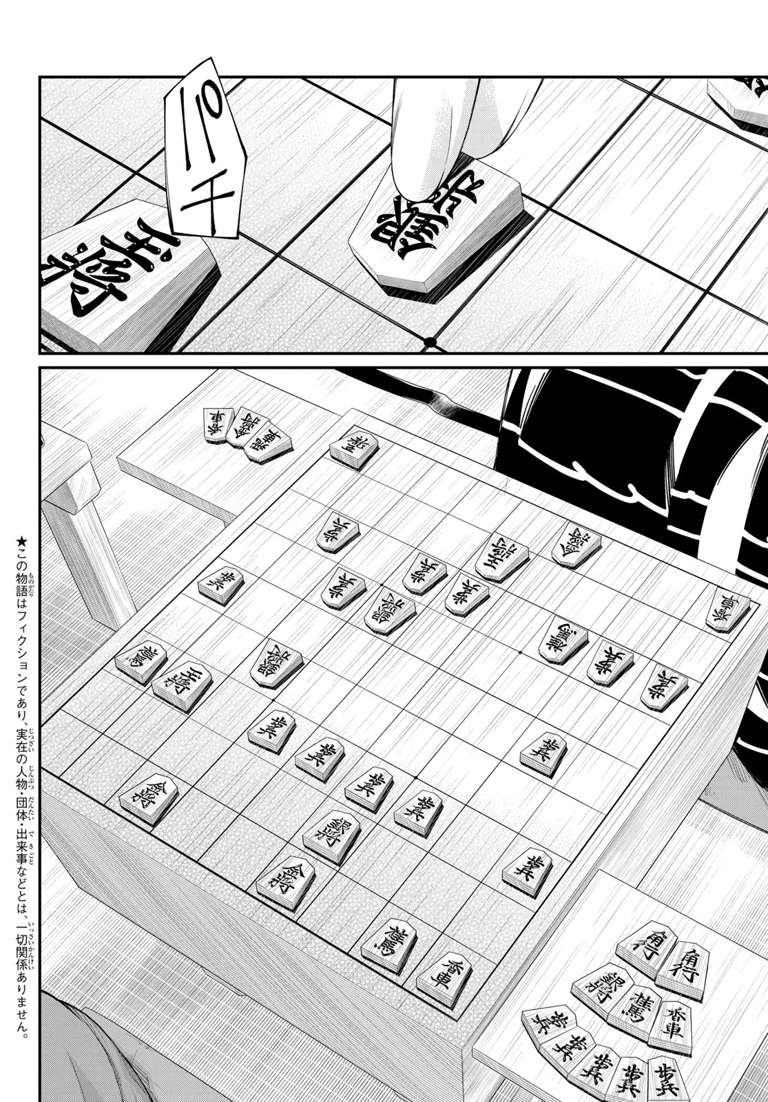 Banjou no Orion Chapter 105 4ページ
