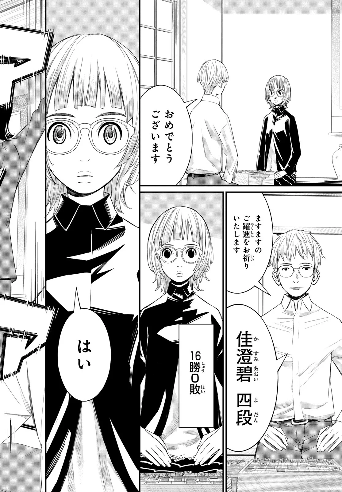 Banjou no Orion Chapter 105 6ページ