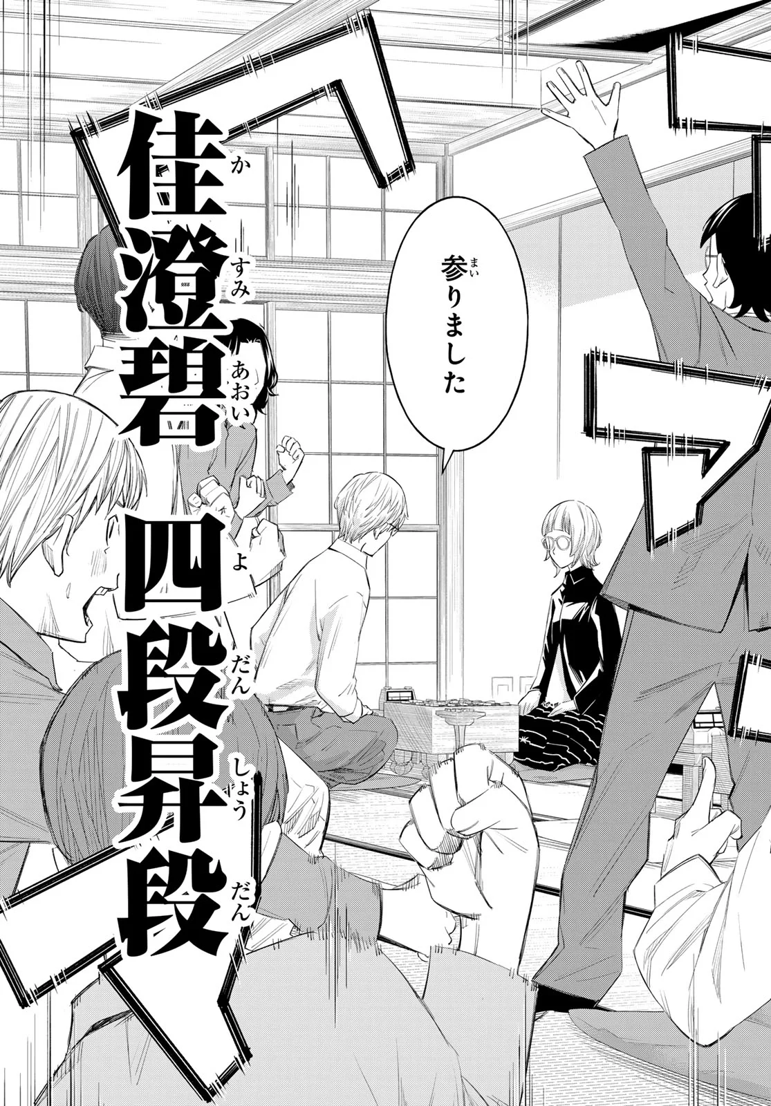 Banjou no Orion Chapter 105 7ページ