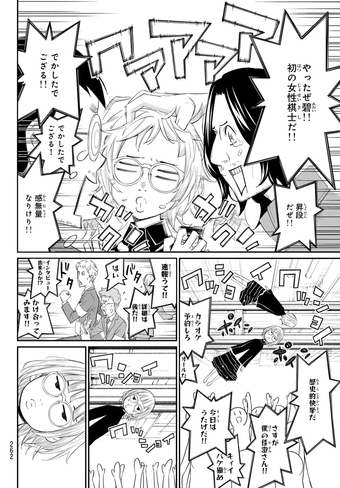 Banjou no Orion Chapter 105 8ページ