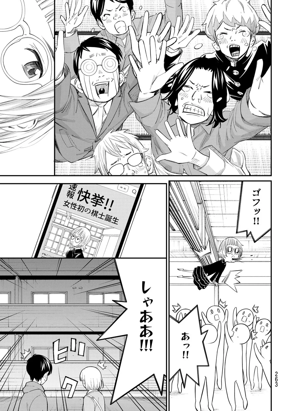 Banjou no Orion Chapter 105 9ページ