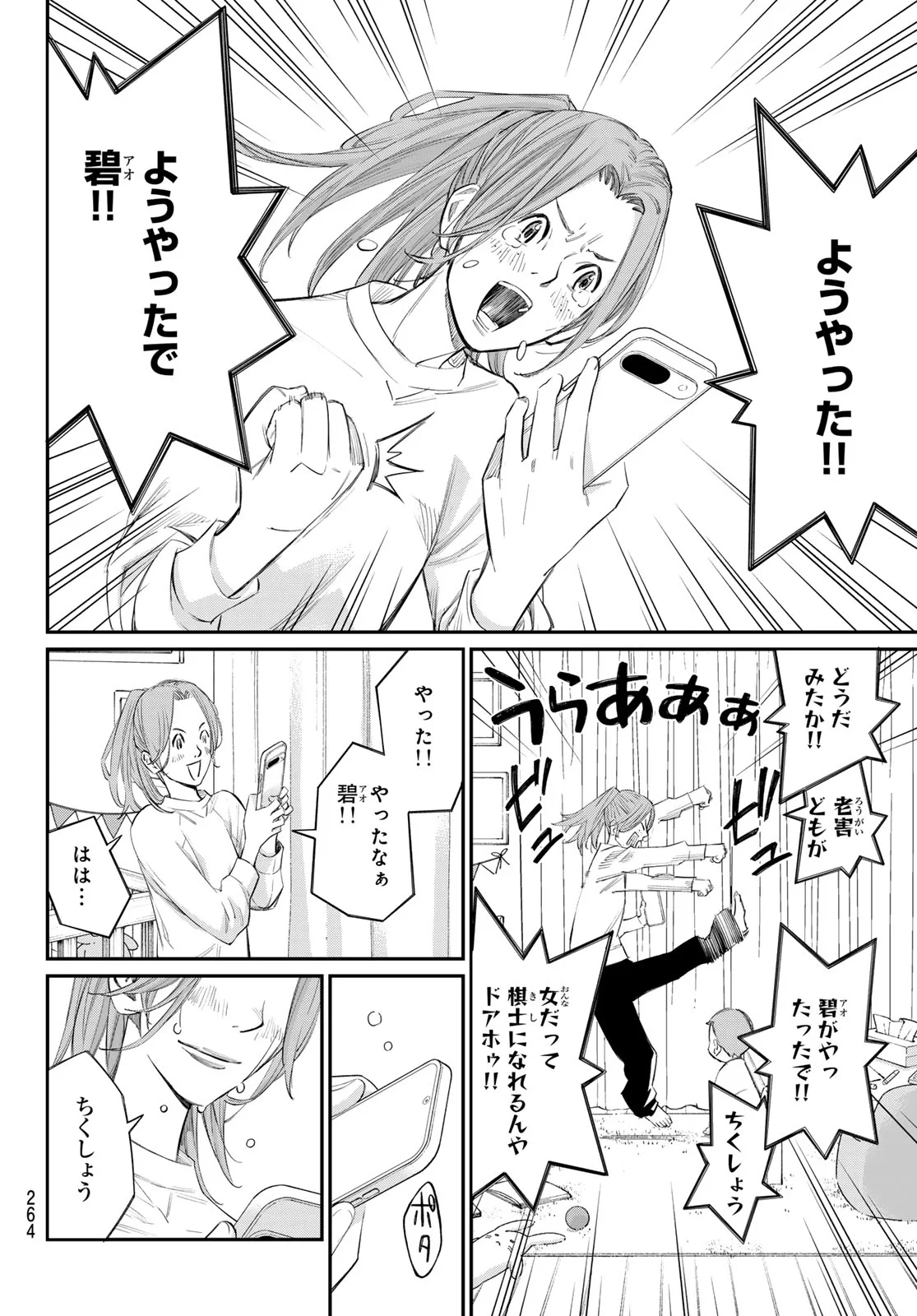 Banjou no Orion Chapter 105 10ページ