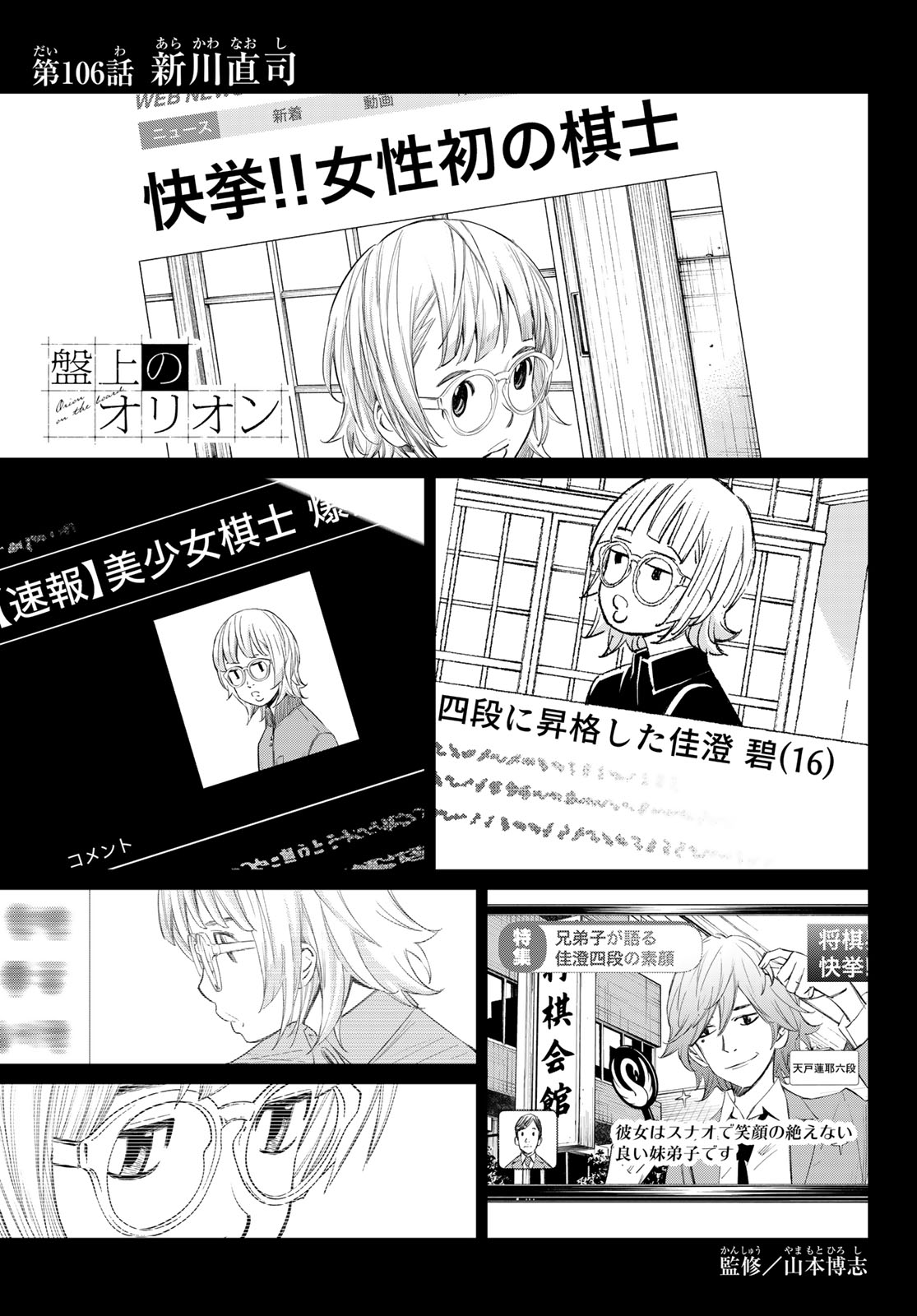 Banjou no Orion Chapter 106 1ページ