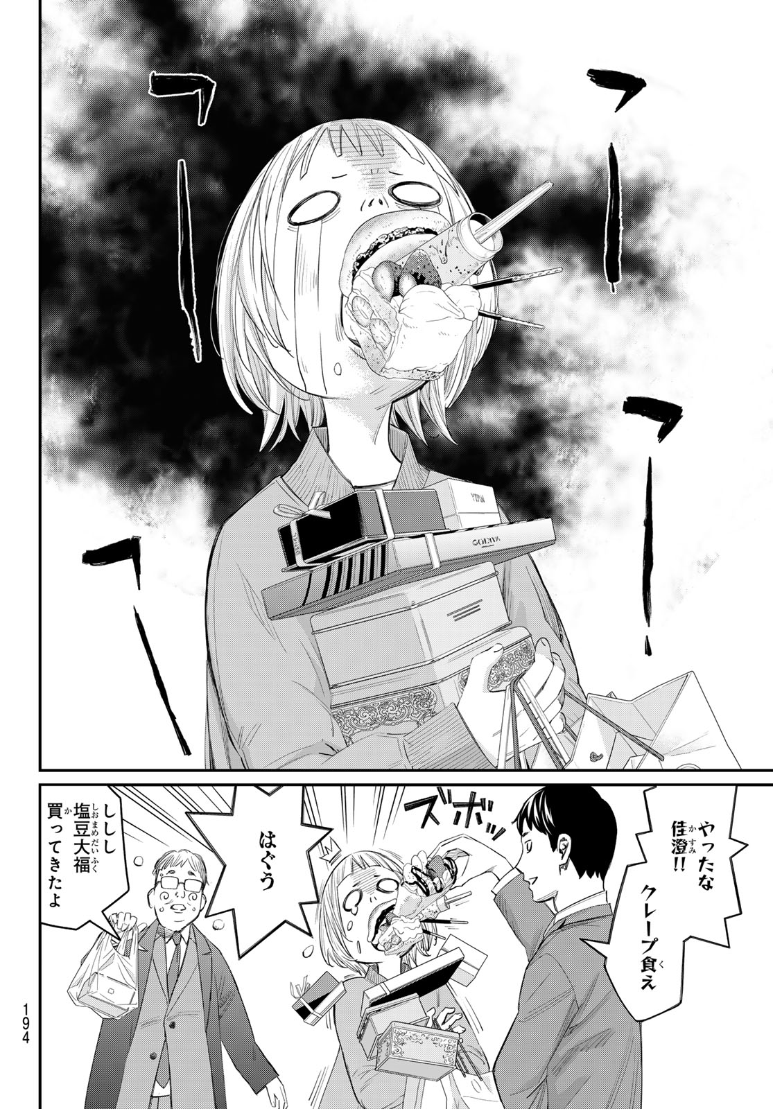 Banjou no Orion Chapter 106 2ページ