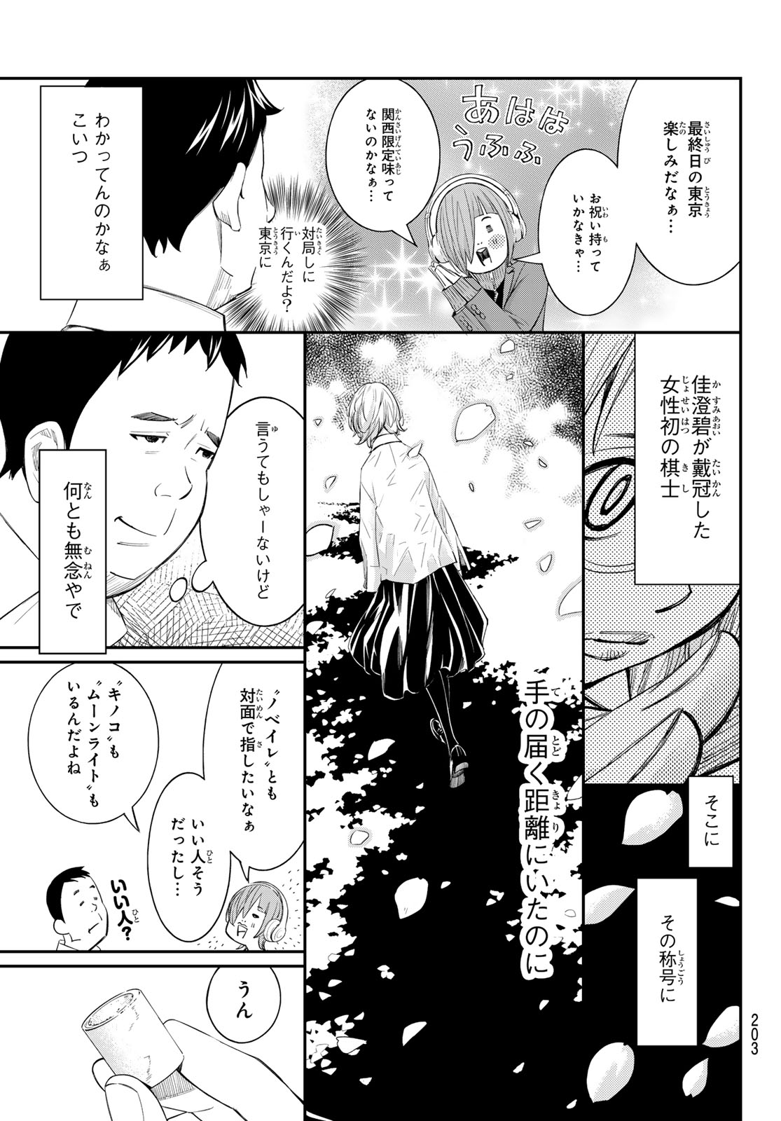 Banjou no Orion Chapter 106 11ページ