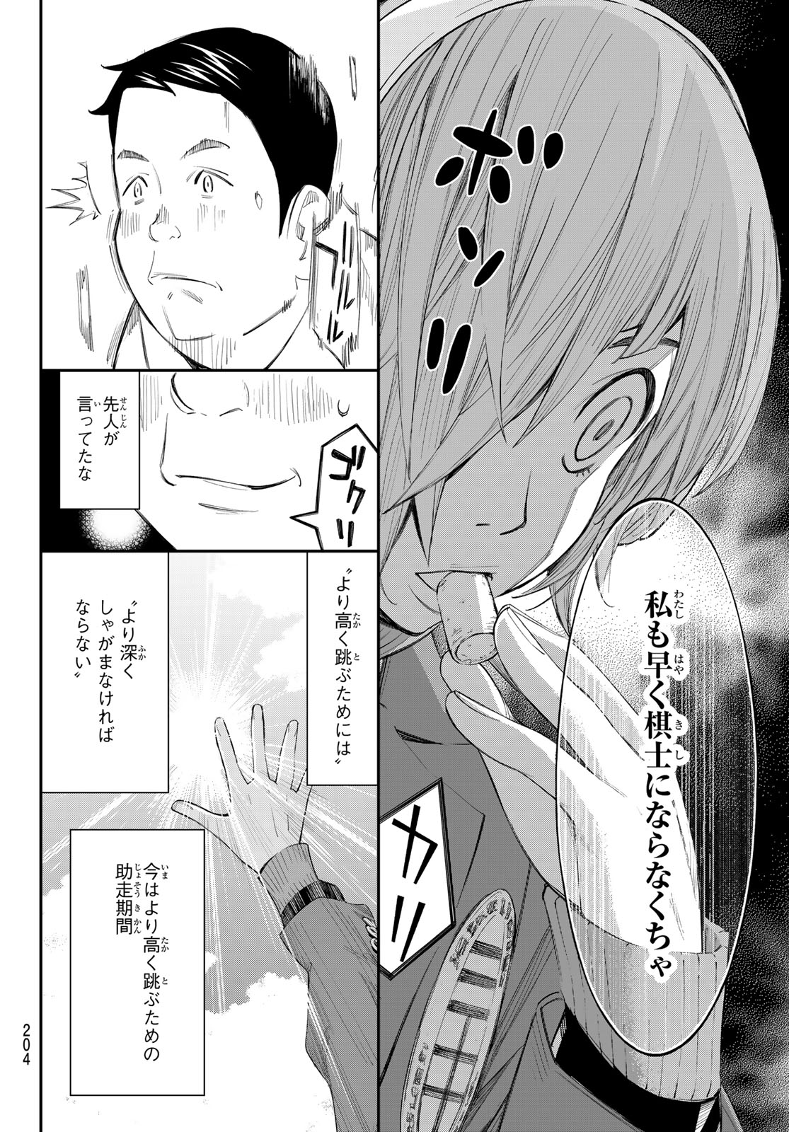 Banjou no Orion Chapter 106 12ページ